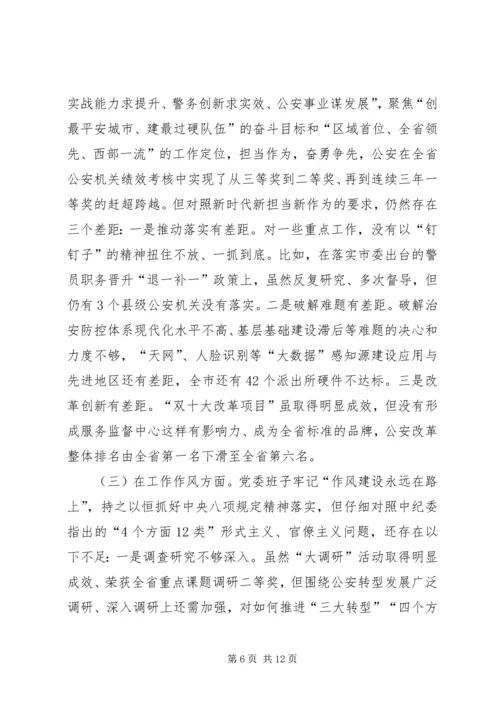 公安班子成员民主生活会对照检查材料.docx