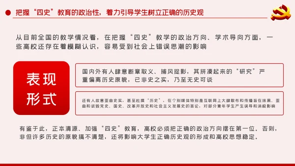 高效大学生加强四史教育动态PPT模板