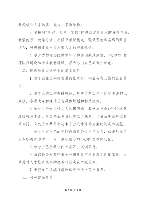 学院教学日志使用管理规定.docx