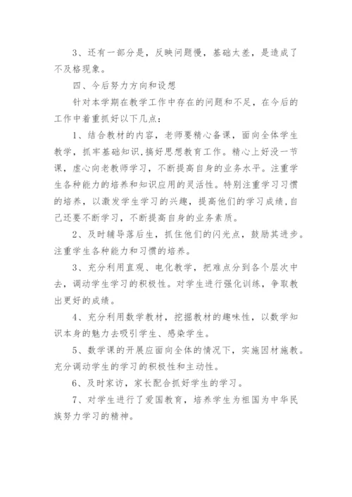 小学一年级下册数学教学工作总结.docx