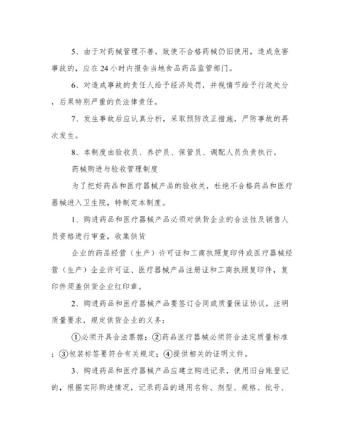 药店医疗器械拆零管理制度.docx