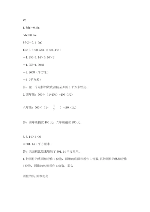 小学六年级数学毕业试题含答案（预热题）.docx