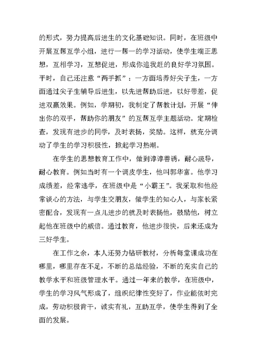 高校教师个人年度工作总结