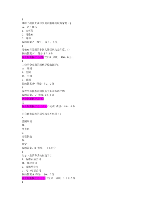 创业创新执行力课后题及答案.docx