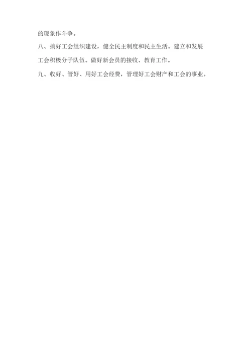 医院工会委员会工作职责.docx
