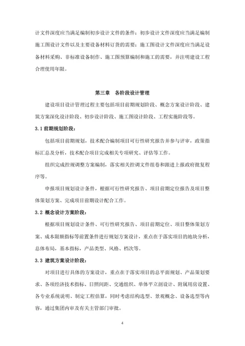建设工程设计管理办法