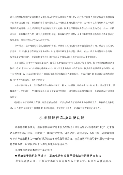 洪丰停车场基础管理系统专题方案.docx