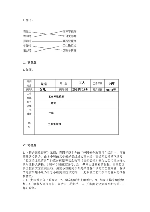 部编版道德与法治四年级上册期中测试卷及答案（精选题）.docx