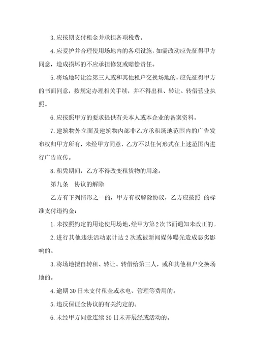 关于商场租赁合同锦集十篇