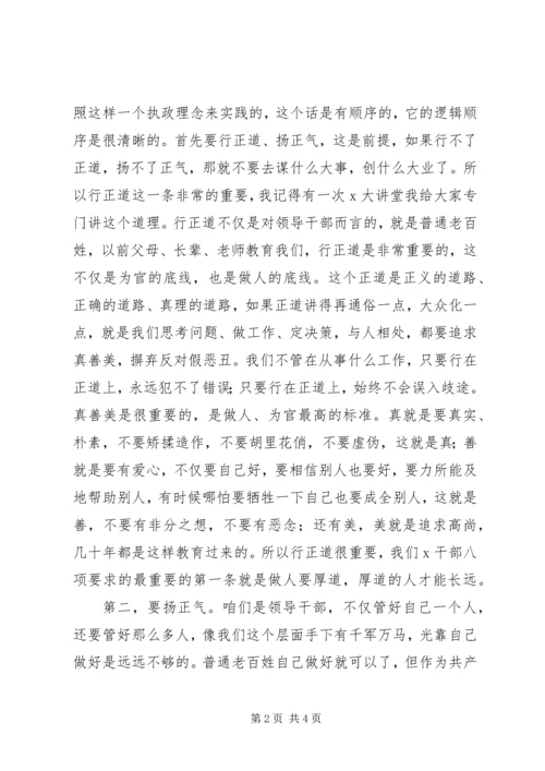 在全市领导干部警示教育大会上的讲话.docx