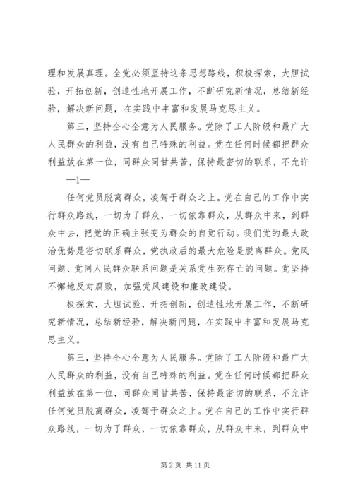 关于7月党员学习内容.docx