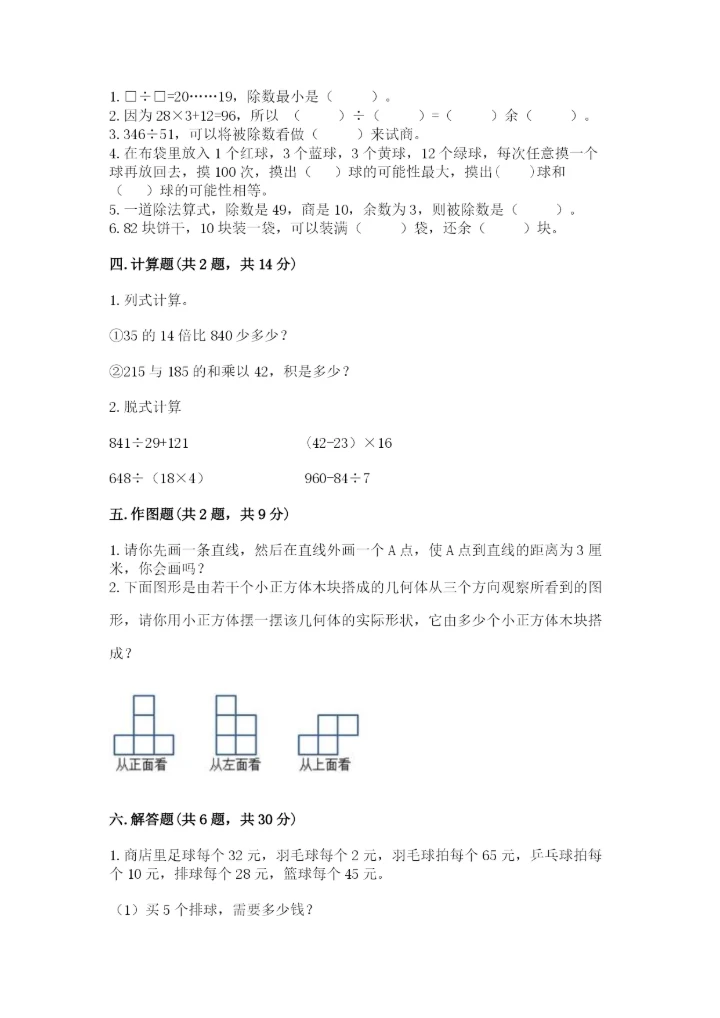 苏教版四年级上册数学期末测试卷及完整答案【各地真题】.docx