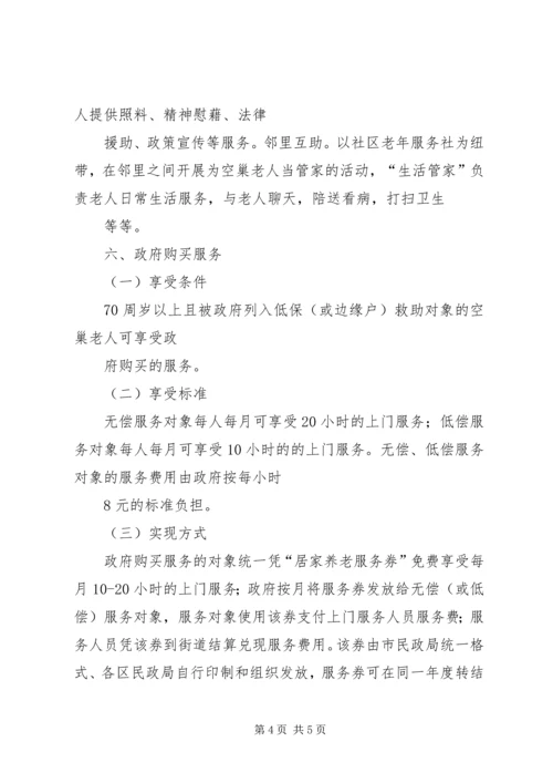 镇居家养老实施方案 (2).docx