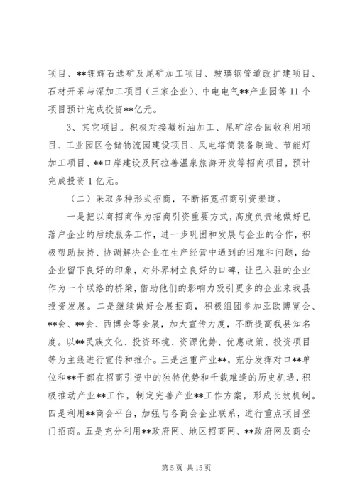 篇一：招商引资工作总结及工作计划.docx