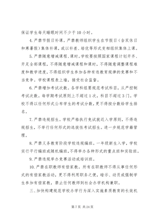 贺营小学1516学年规范办学行为实施方案.docx