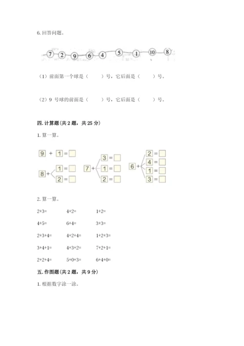 北师大版一年级上册数学期中测试卷含完整答案【网校专用】.docx