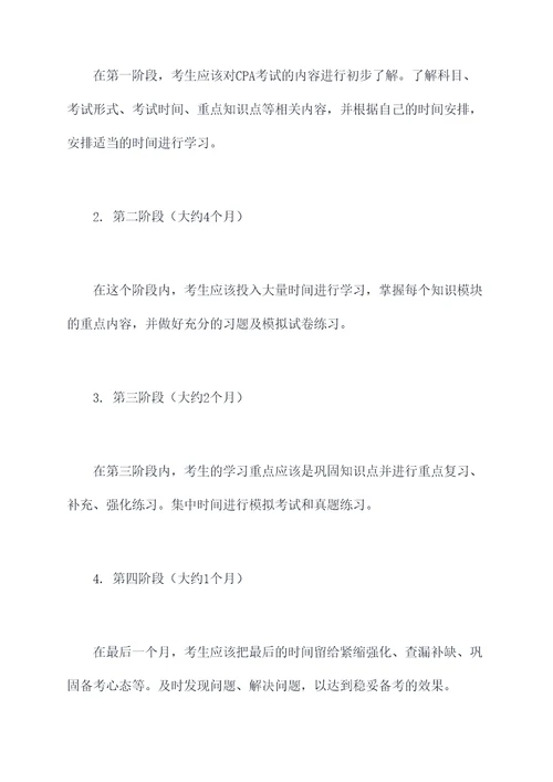 cpa无基础学习方案模板