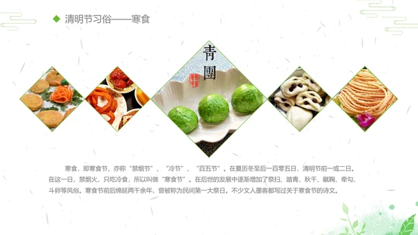 清明节传统文化知识民俗主题班会PPT模板