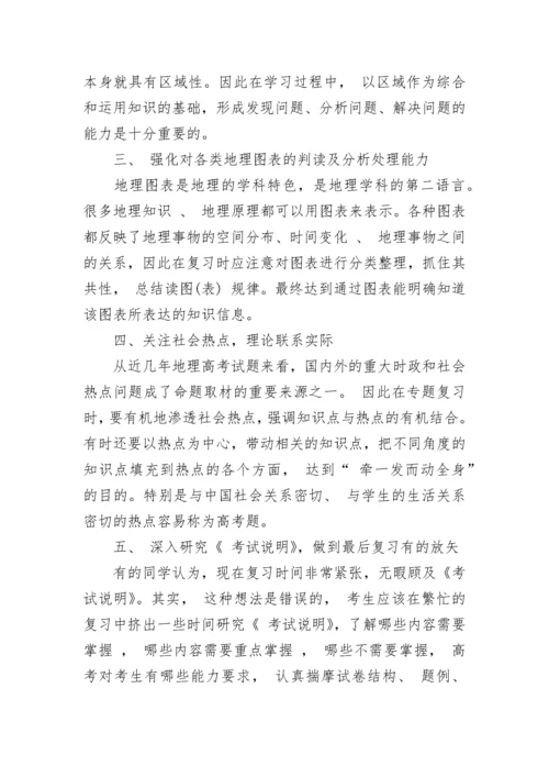 新形势下高考地理命题趋向及应对措施.docx