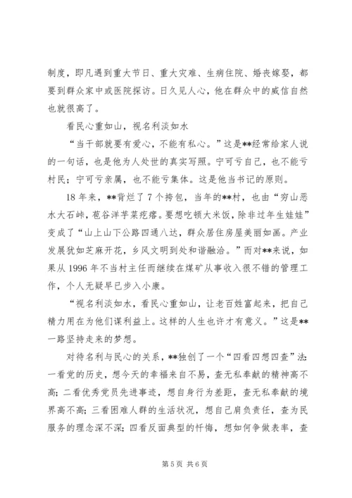 社区党委个人先进事迹材料.docx