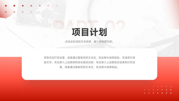 红色简洁商业项目计划书PPT模板