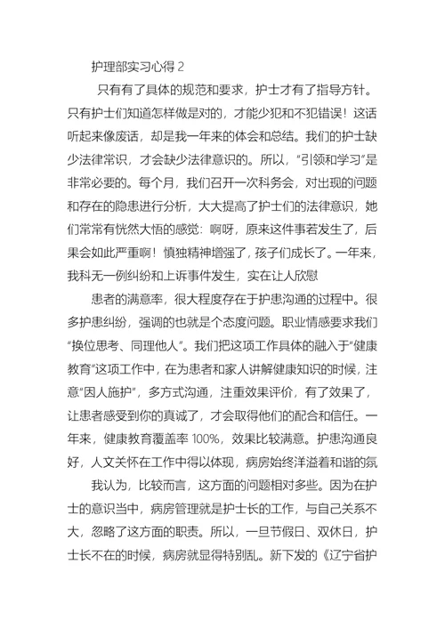 护理部实习心得