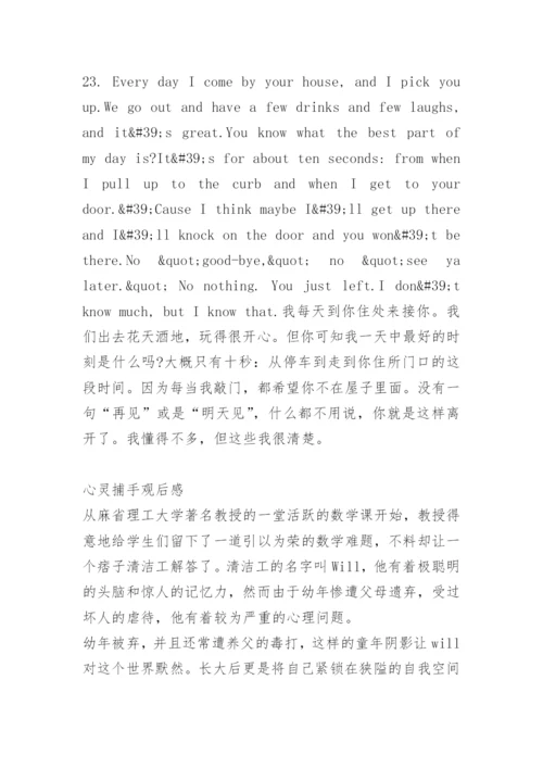 心灵捕手经典台词语录.docx