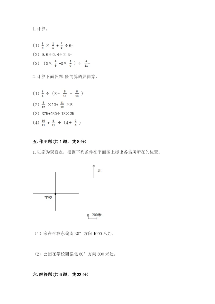 2022人教版六年级上册数学期末测试卷及完整答案（各地真题）.docx