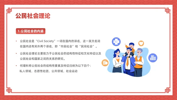 红色插画风社区治理课件