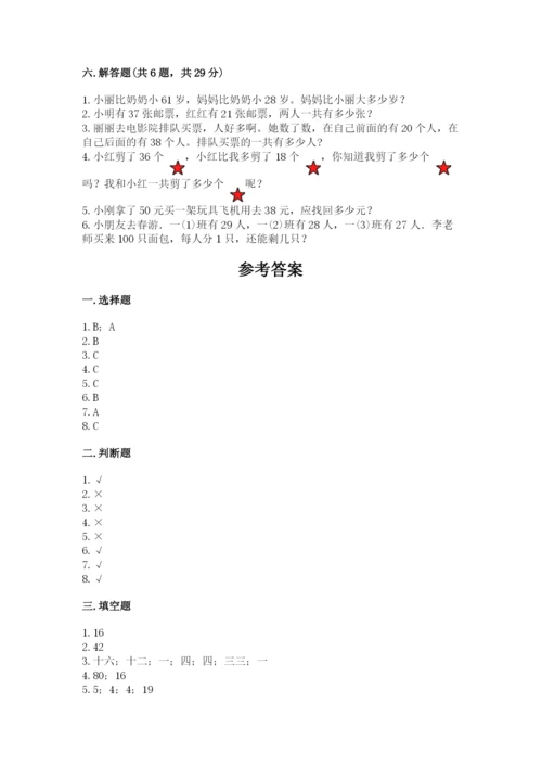 小学数学试卷二年级上册期中测试卷及参考答案（研优卷）.docx