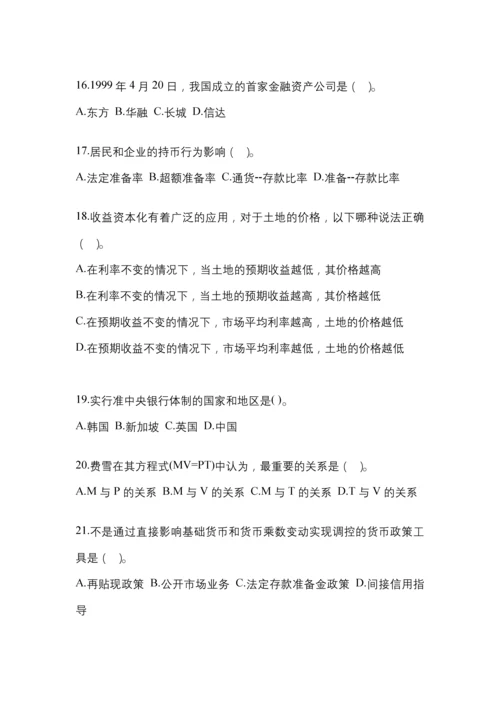 2023年辽宁省电大金融学(原货币银行学)网上模拟试题含答案.docx