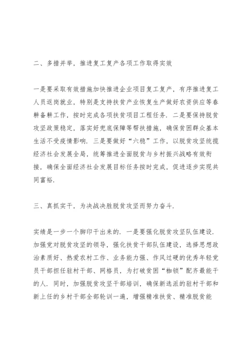 决战决胜脱贫攻坚座谈会学习心得体会5篇.docx