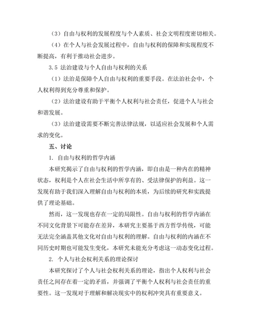 个人与社会：自由与权利的哲学探讨