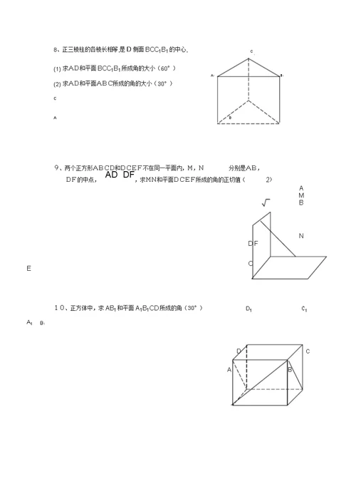 直线及平面所成角练习题