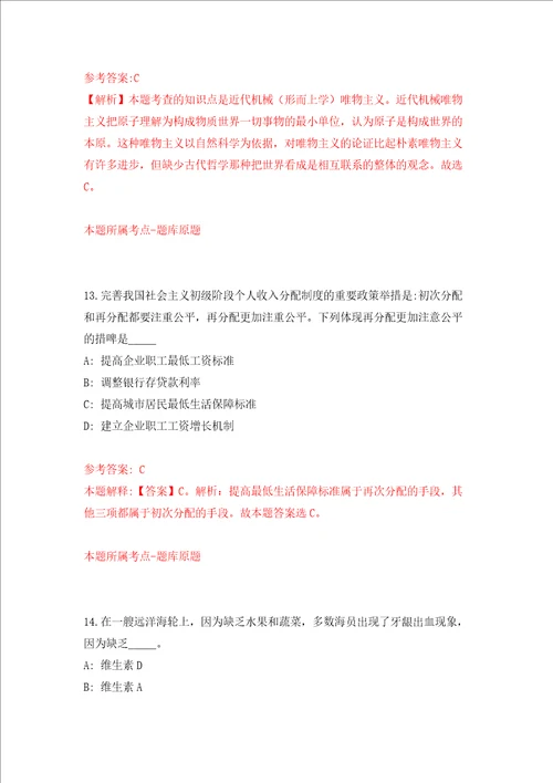 2022年贵州黔南都匀市引进优秀青年教师50人模拟试卷附答案解析第1次