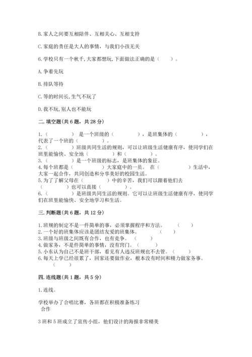 部编版四年级上册道德与法治期中测试卷含完整答案（网校专用）.docx