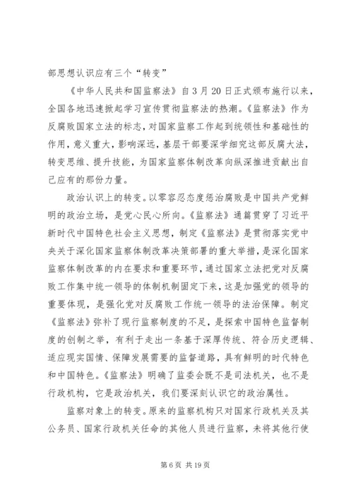 学习《中华人民共和国监察法》心得体会 (2).docx