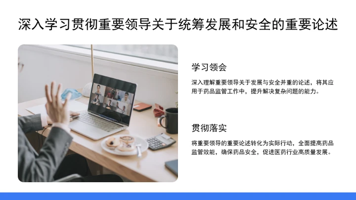 促进药品高水平安全和医药产业高质量发展良性互动ppt课件