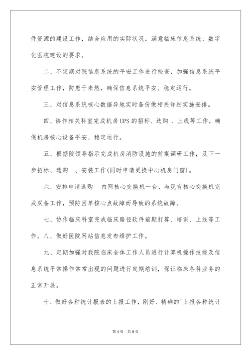 医院信息科工作计划_1.docx