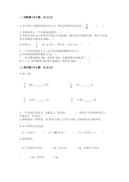 人教版六年级上册数学期末测试卷附完整答案【全优】.docx