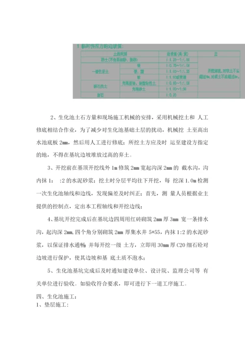 生化池专项施工方案.docx