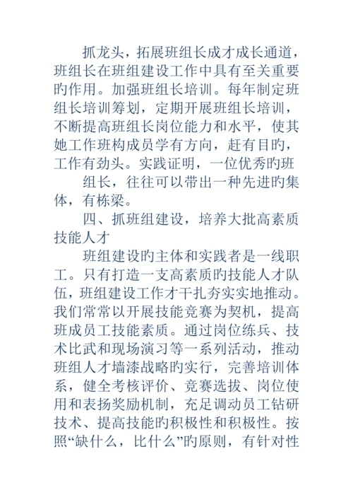 电厂班组建设专题方案精选多篇.docx