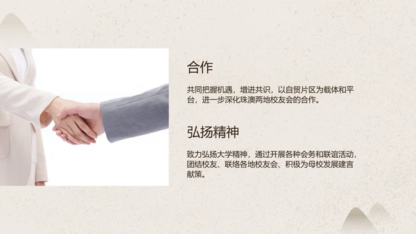 米色中国风通用金色校友会活动总结
