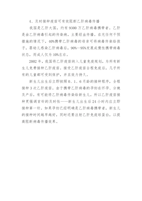 预防接种知识培训资料.docx