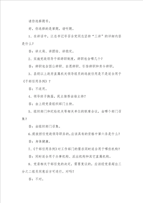 2021年知识竞赛全过程台词实录 2