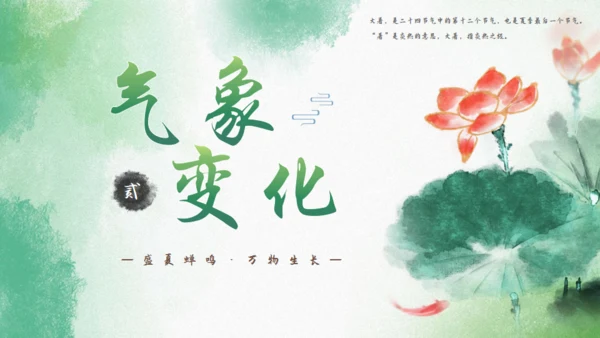 大暑节气中国风水墨荷花背景通用PPT模板