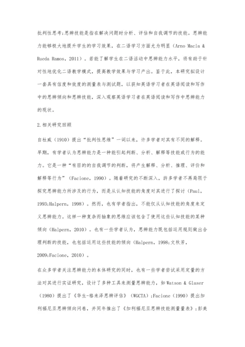 中国大学生读写活动中思辨能力相关性研究.docx