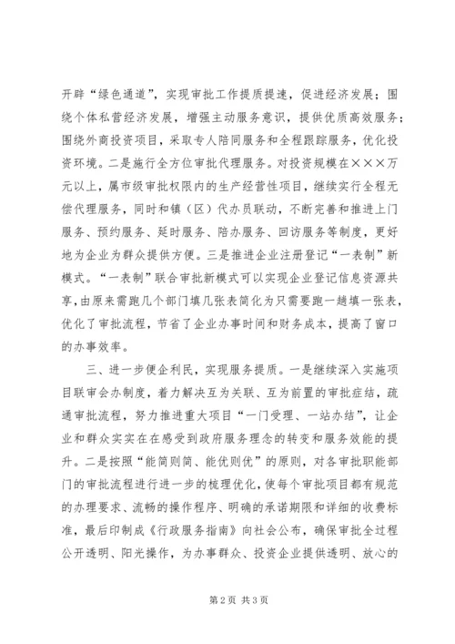 机关行政效能工作计划 (2).docx