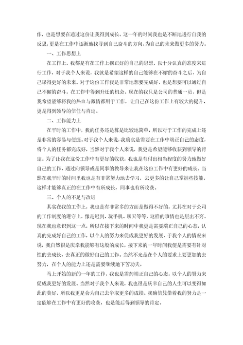 普通员工个人工作总结
