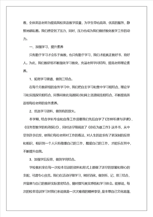 中学英语教师工作年度总结通用7篇